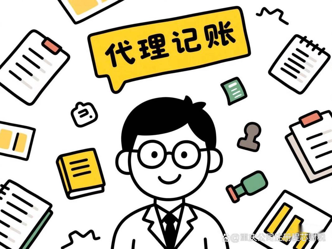 重庆程芯 一站式企业服务专家，助您轻松应对注册变更与记账难题