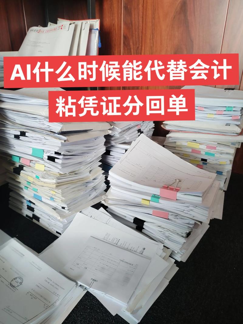 谁知道ai什么时候能代替会计粘凭证分回单#会计 #奔溃瞬间