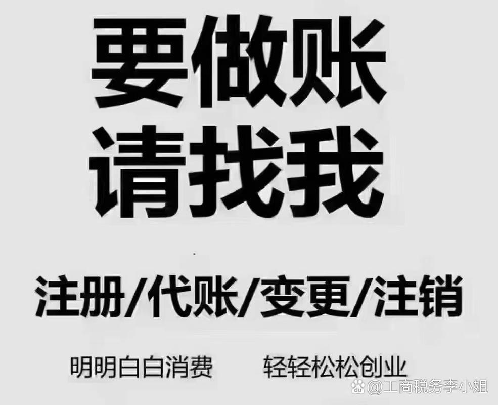 代理记账0元注册公司,无套路,代办股权变更,地址变更等,解决税务疑难