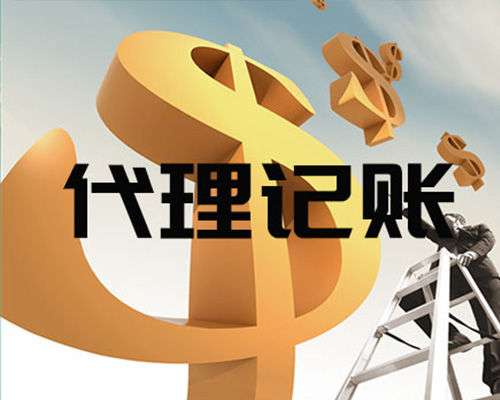 你知道吗?财务外包其实并不等于代理记账